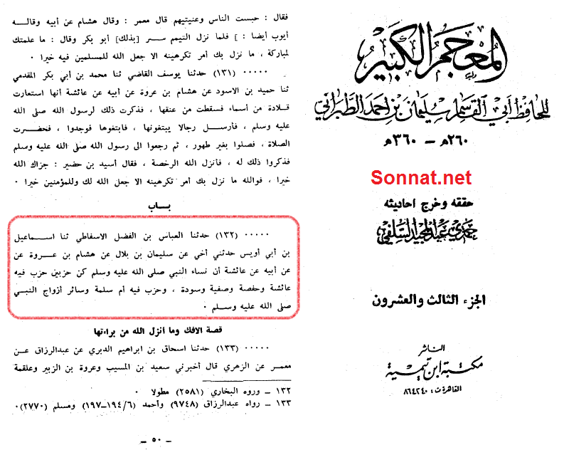حزب عایشه