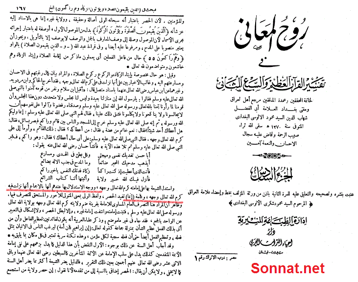 ولایت حضرت علی