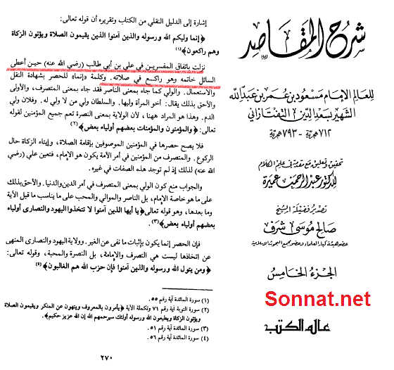 شان نزول آیه ولایت