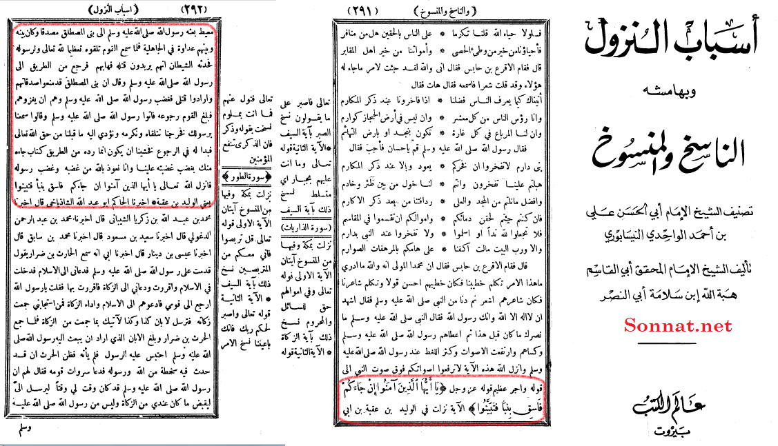 فاسق بودن ولید