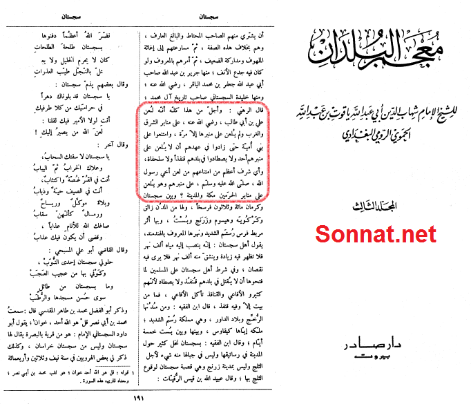 لعن حضرت علی