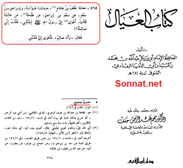 روایت بی حیایی عایشه