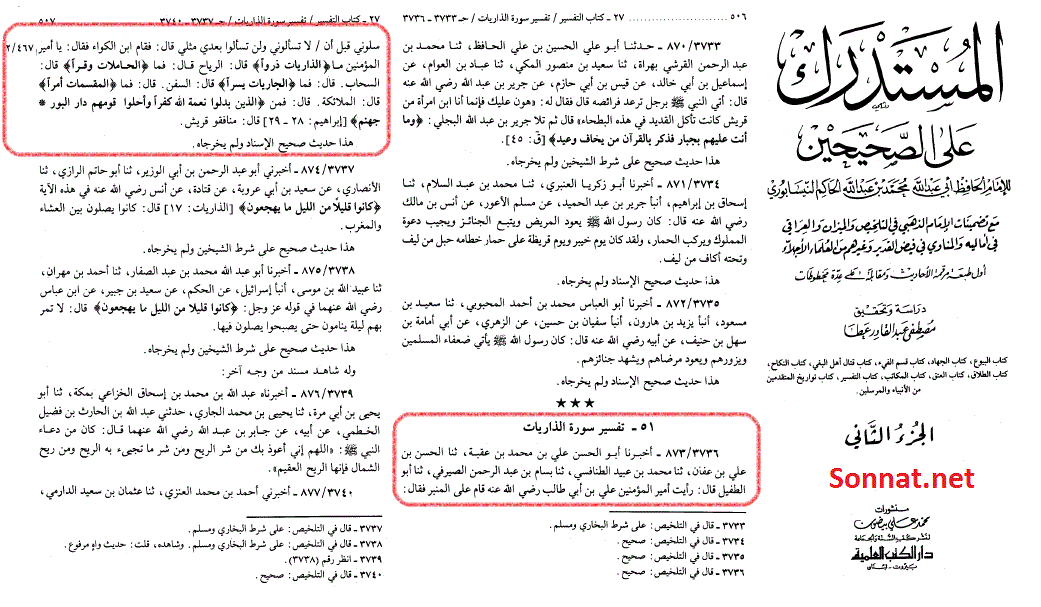 علم حضرت علی